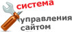 Система управления содержанием с простым набором функций